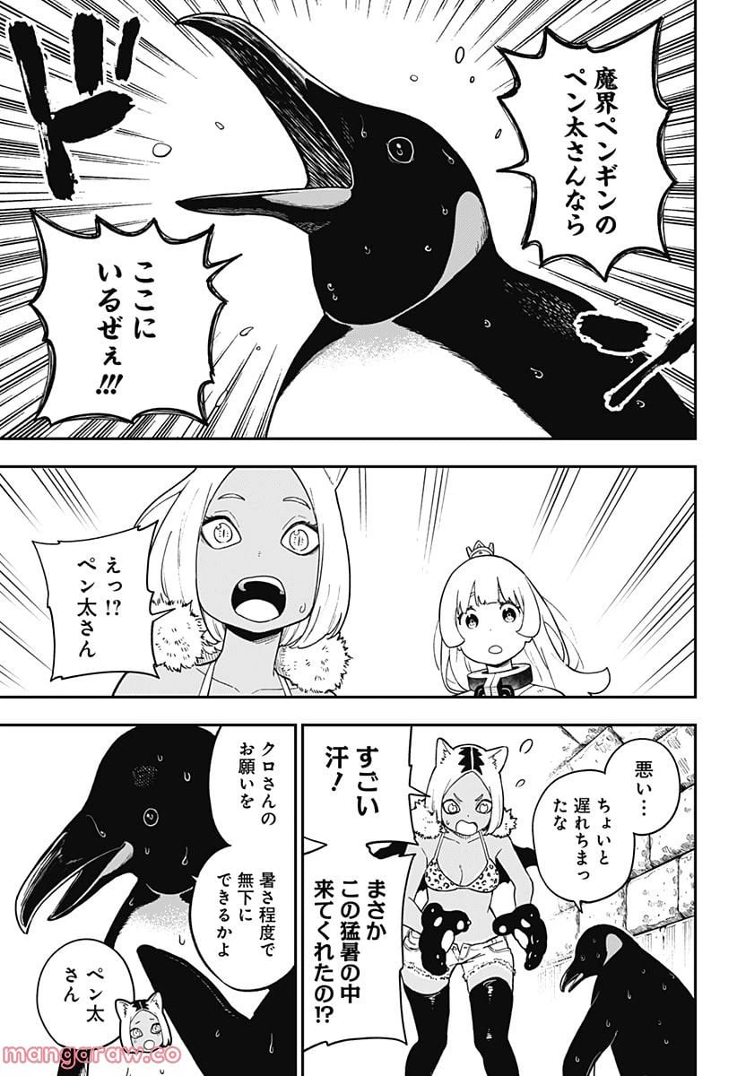 ページ 5 — 第161話