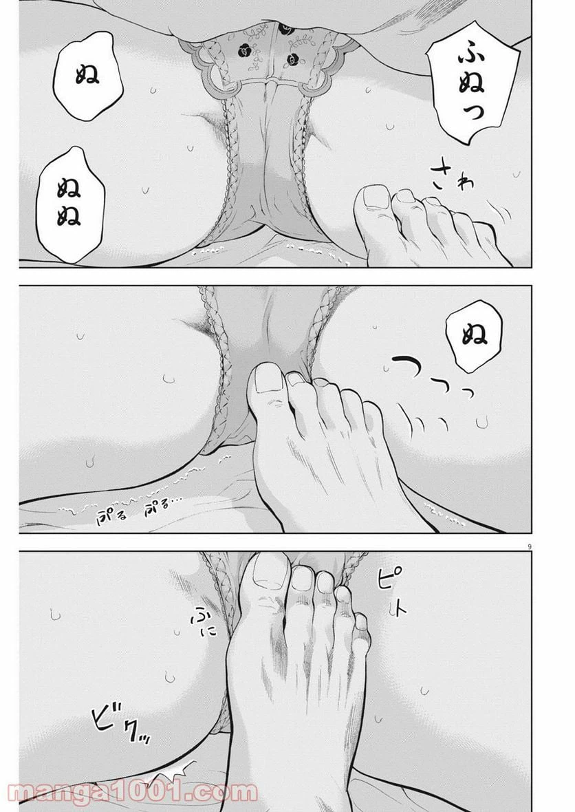 ページ 9 — 第35話