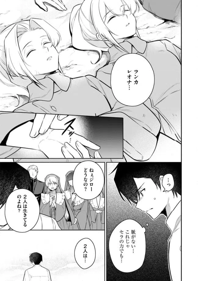 ページ 9 — 第12.1話