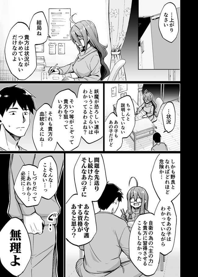 ページ 3 — 第49話