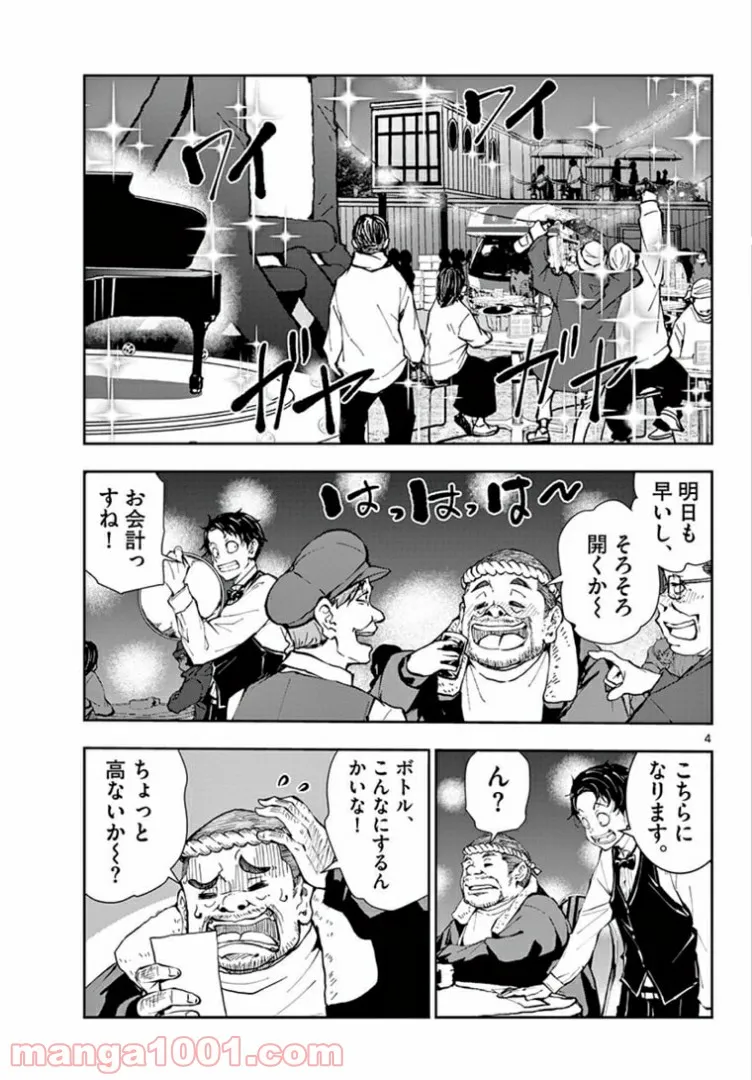 ページ 5 — 第34.1話