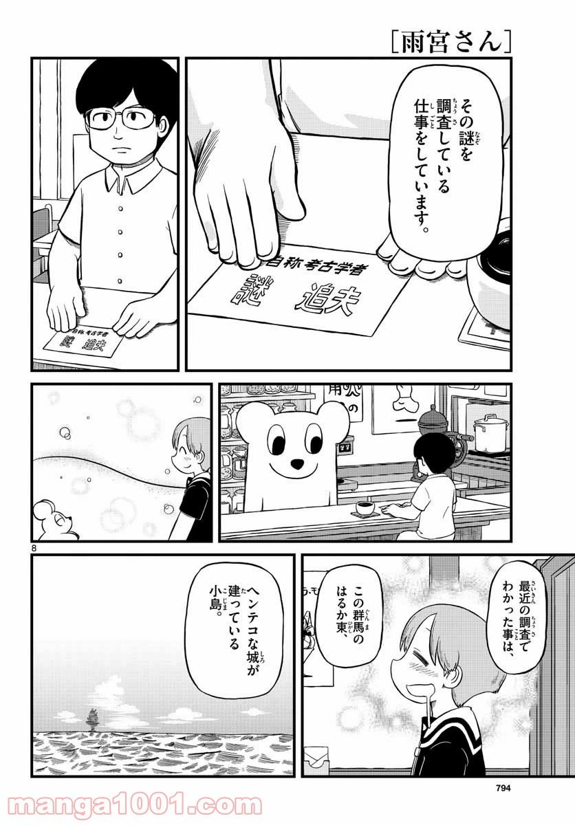 ページ 8 — 第6話