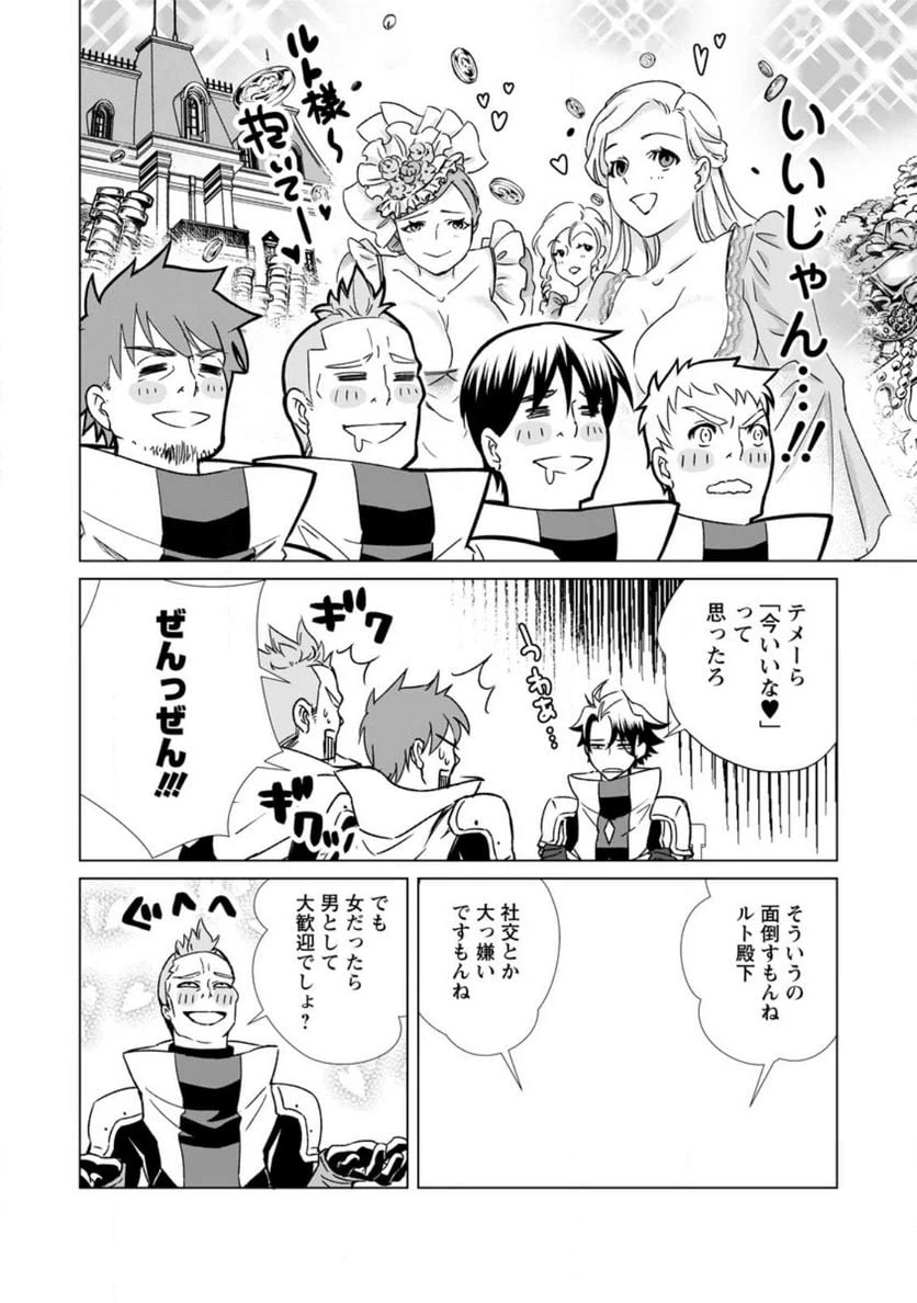 ページ 6 — 第4話