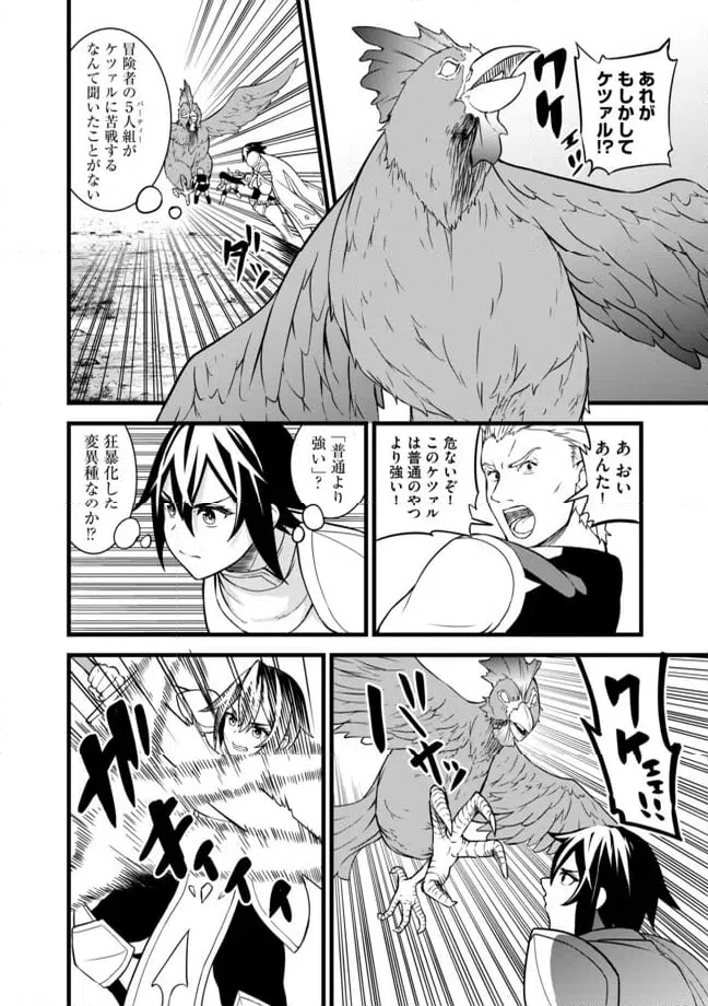 ページ 4 — 第2.2話