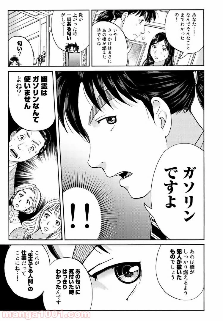 ページ 19 — 第60話