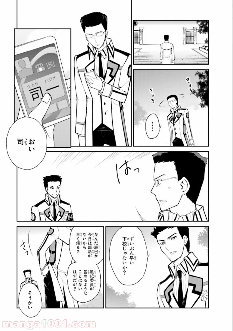 ページ 15 — 第20話