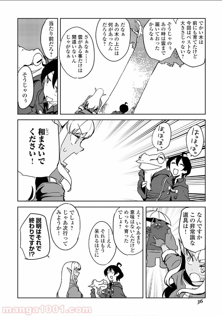 ページ 12 — 第21話