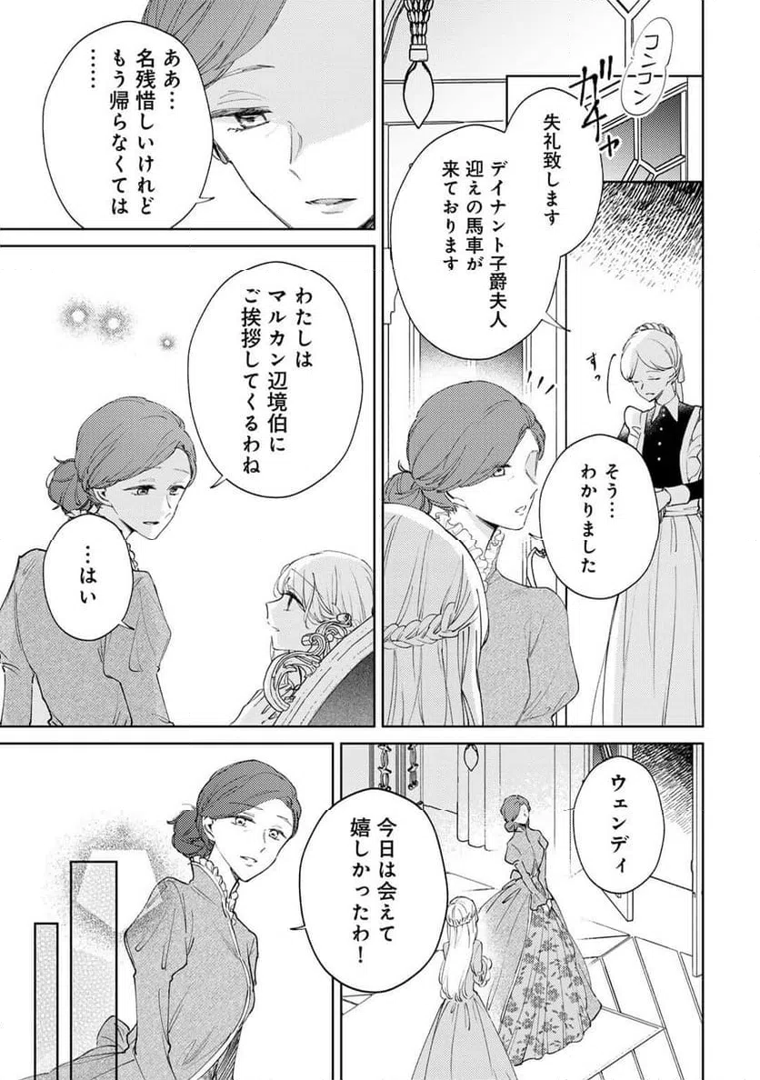 ページ 29 — 第11話