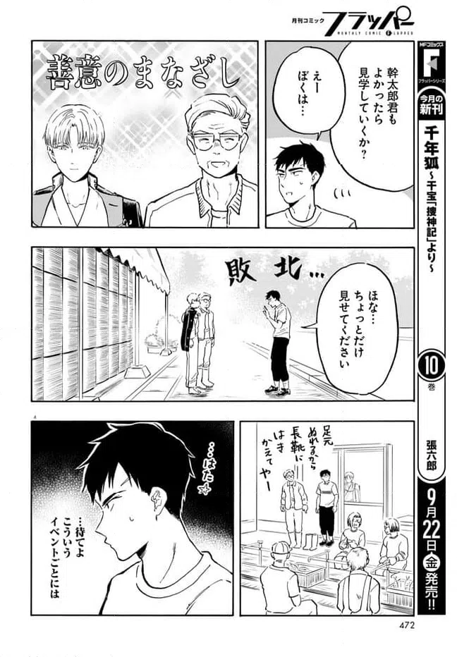 ページ 4 — 第11話