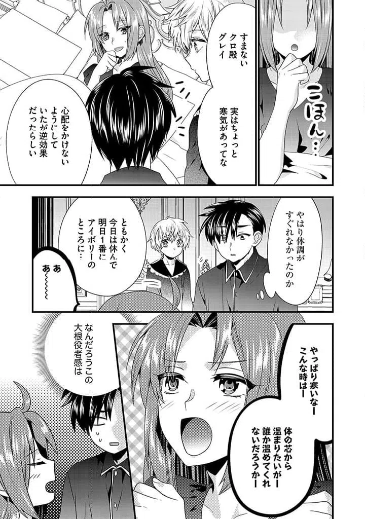 ページ 3 — 第20.1話