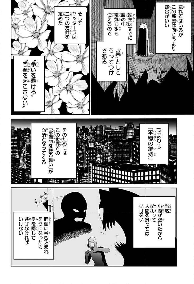 ページ 24 — 第3話