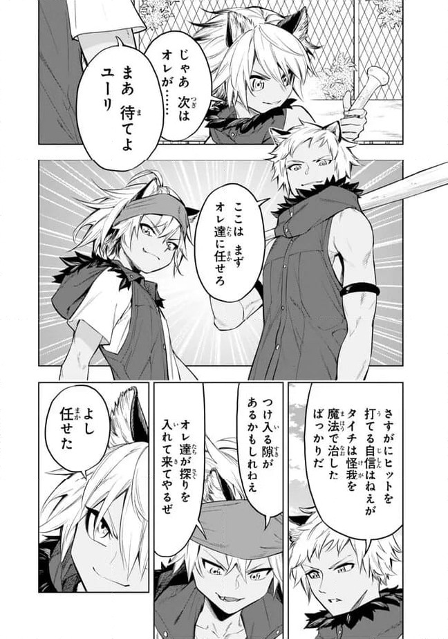 ページ 8 — 第38.1話