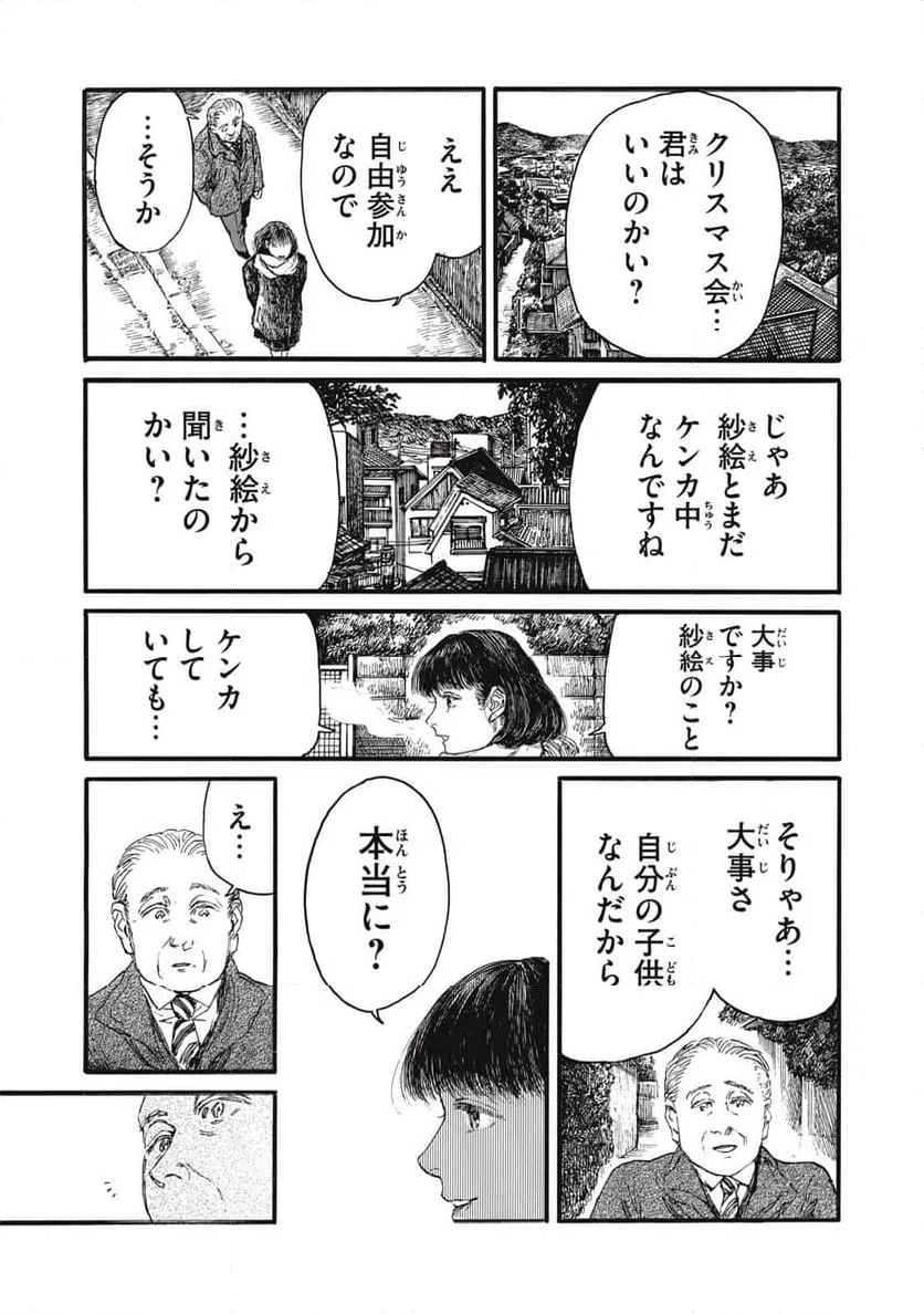 ページ 4 — 第48話