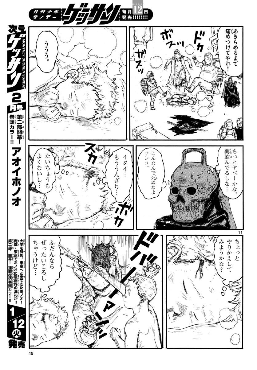 ページ 11 — 第17話