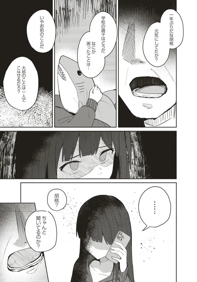 ページ 7 — 第7.2話