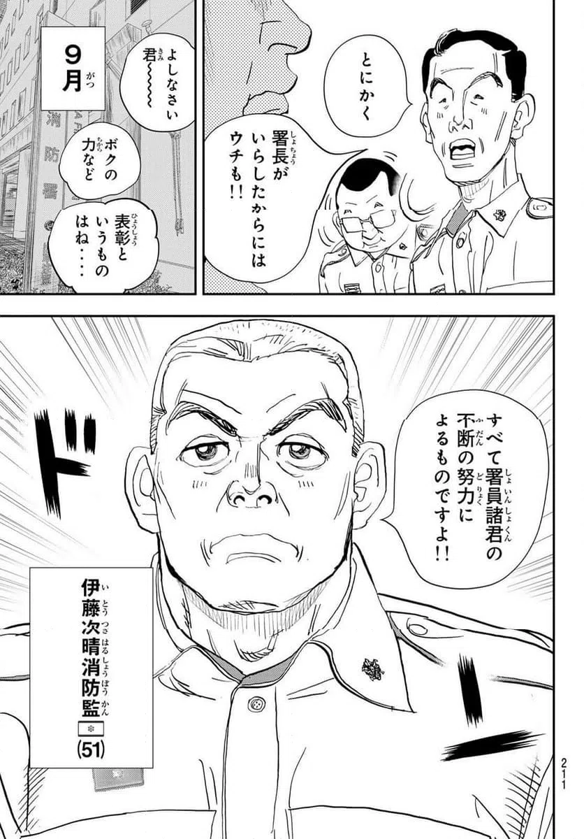 ページ 5 — 第42話