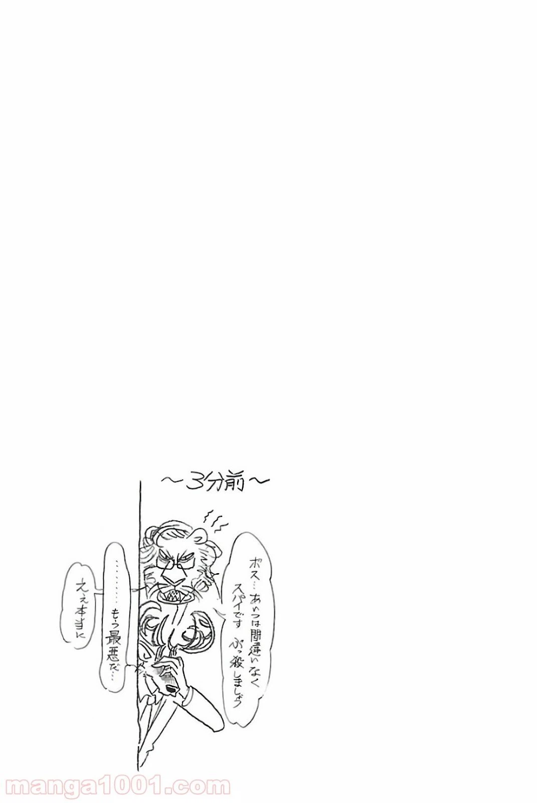 ページ 20 — 第74話