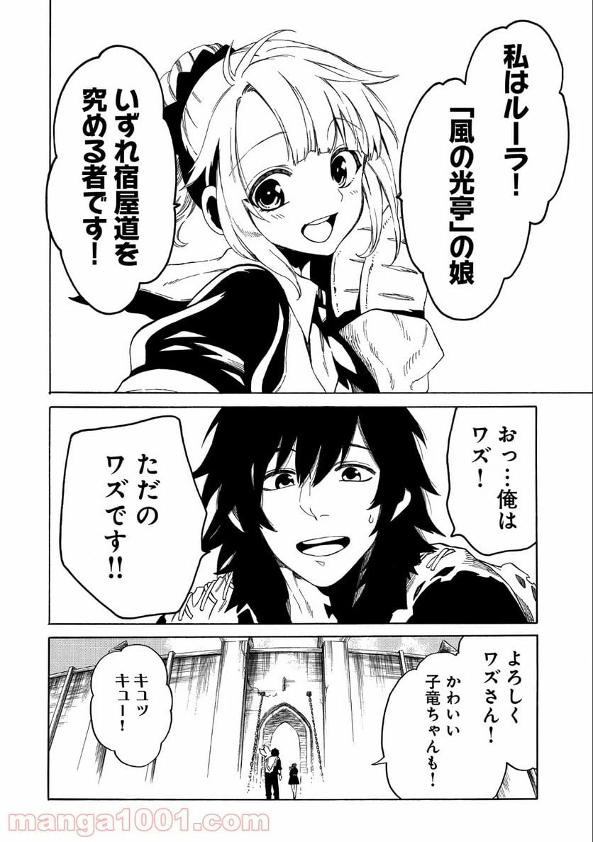 ページ 9 — 第5話