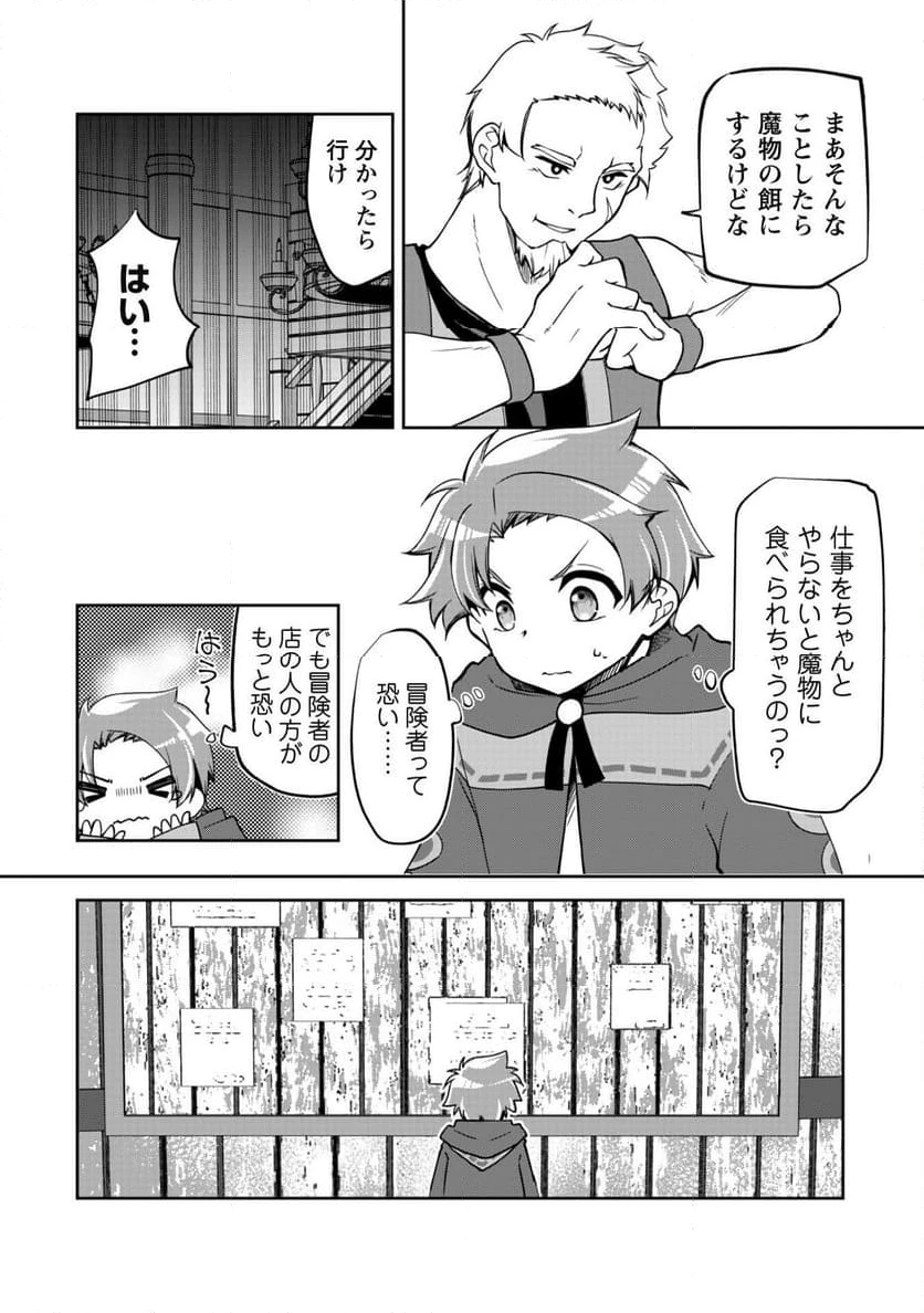 ページ 4 — 第2話