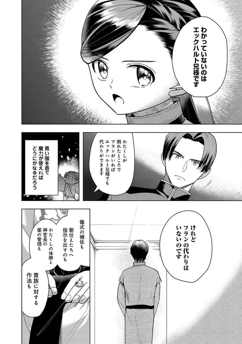 ページ 12 — 第39話