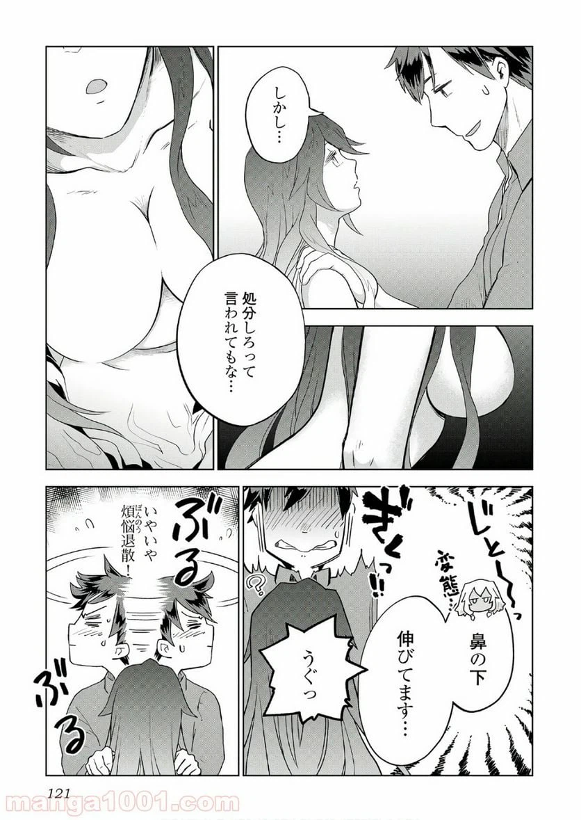 ページ 19 — 第21話