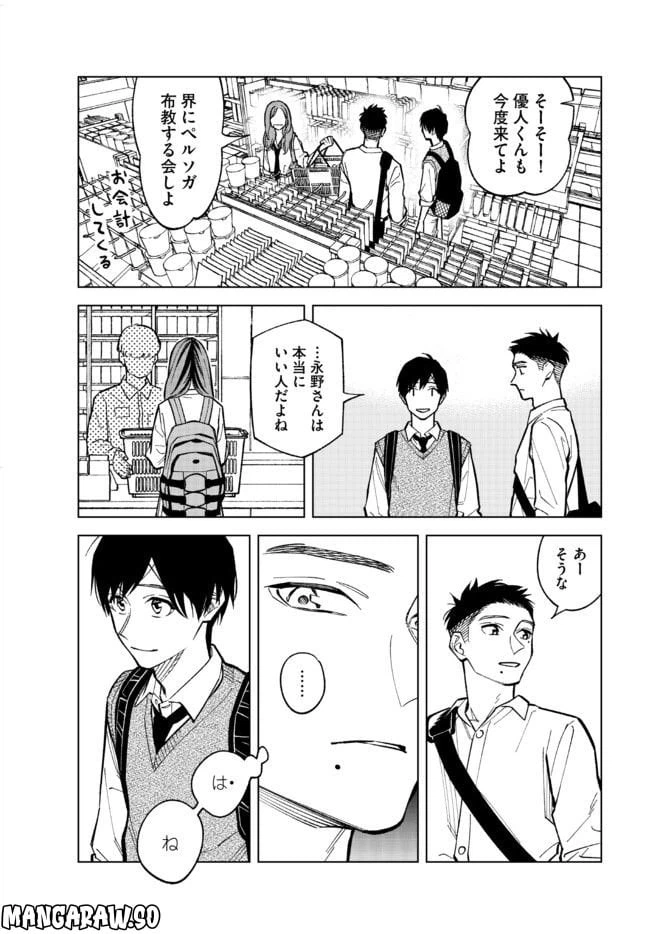 ページ 9 — 第13話