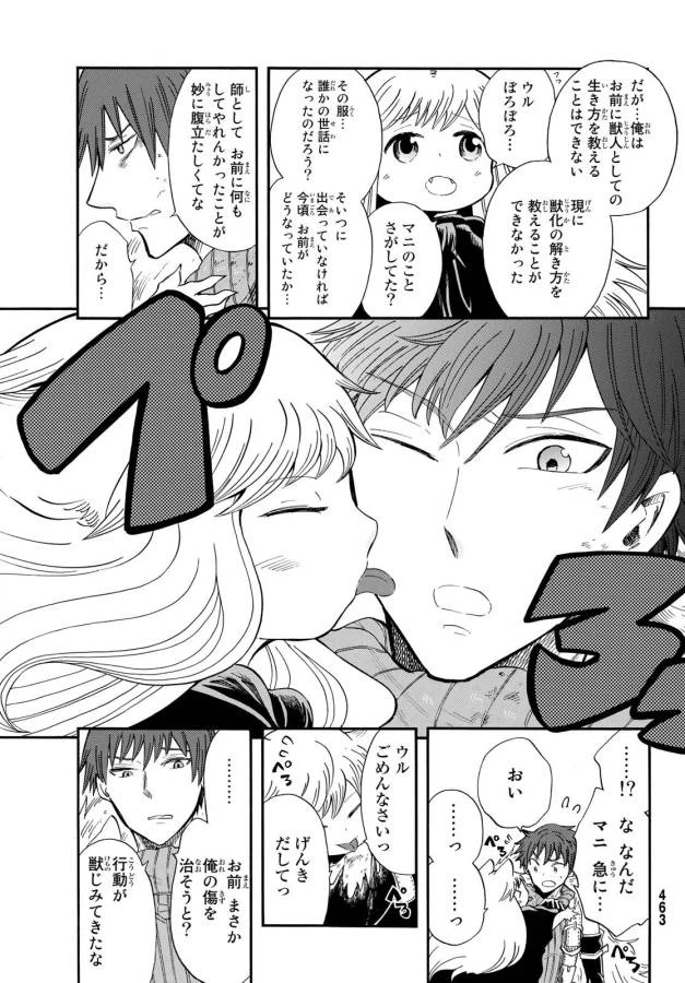 ページ 33 — 第12話
