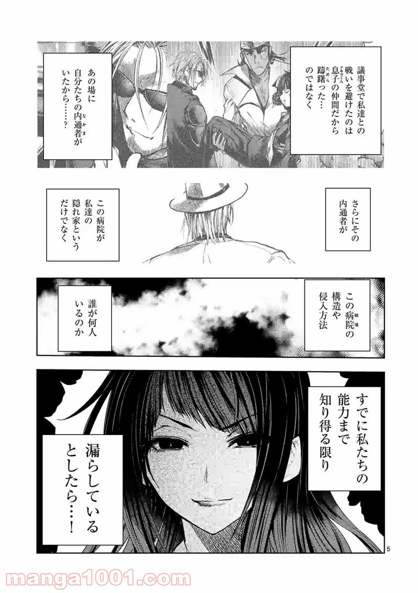 ページ 5 — 第165話