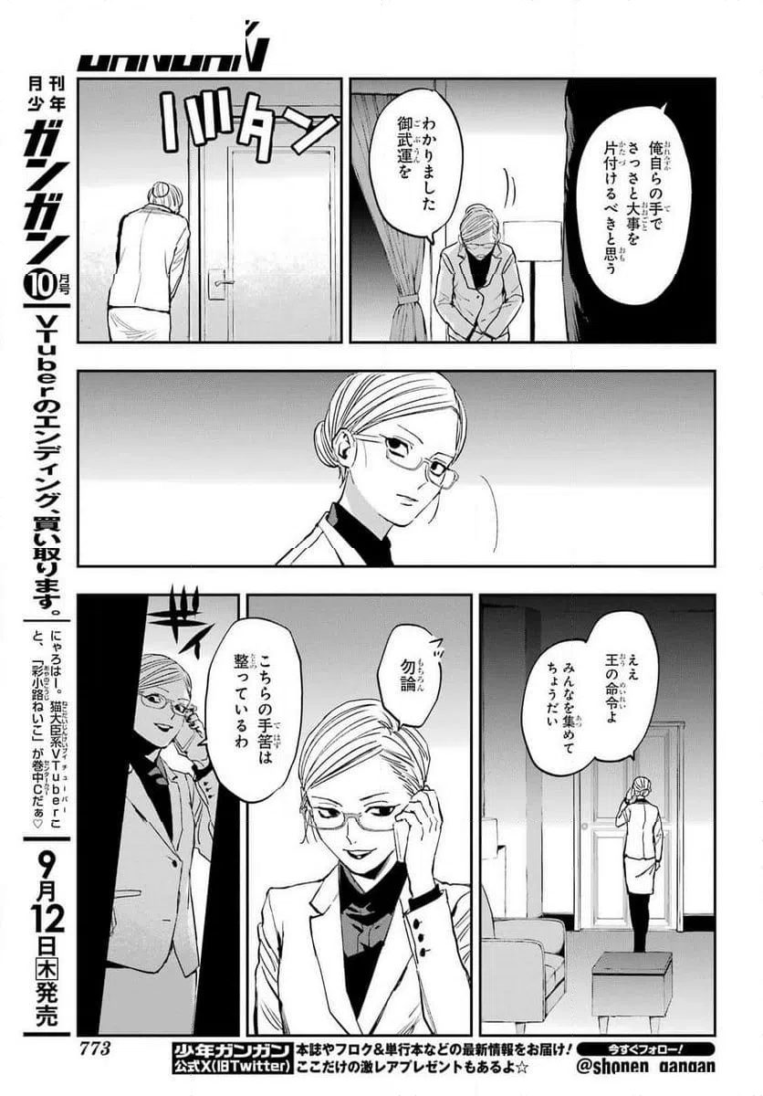 ページ 15 — 第8話