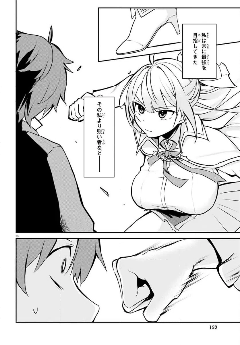 ページ 30 — 第1話