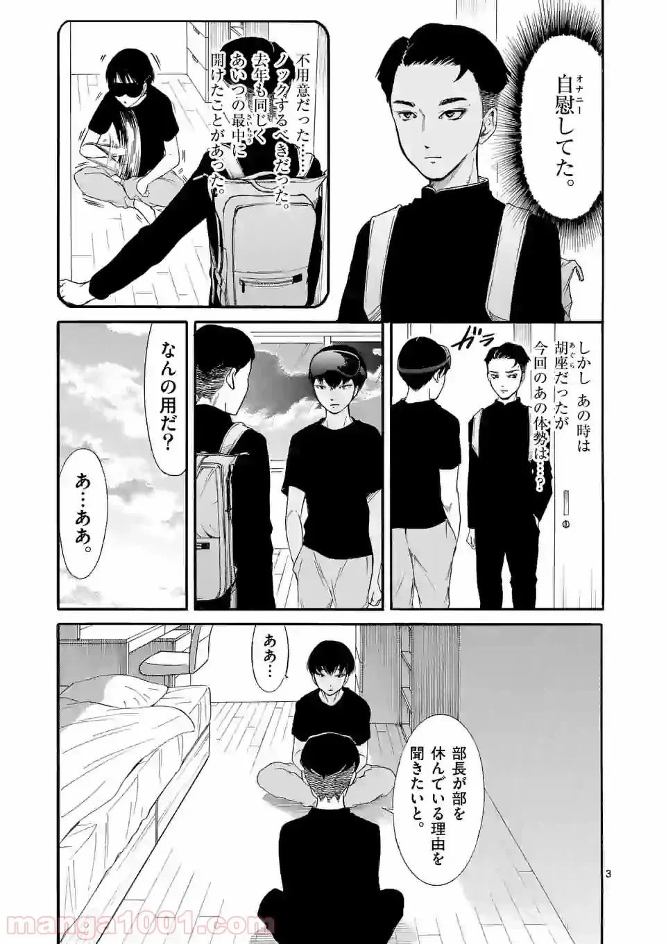 ページ 3 — 第1話