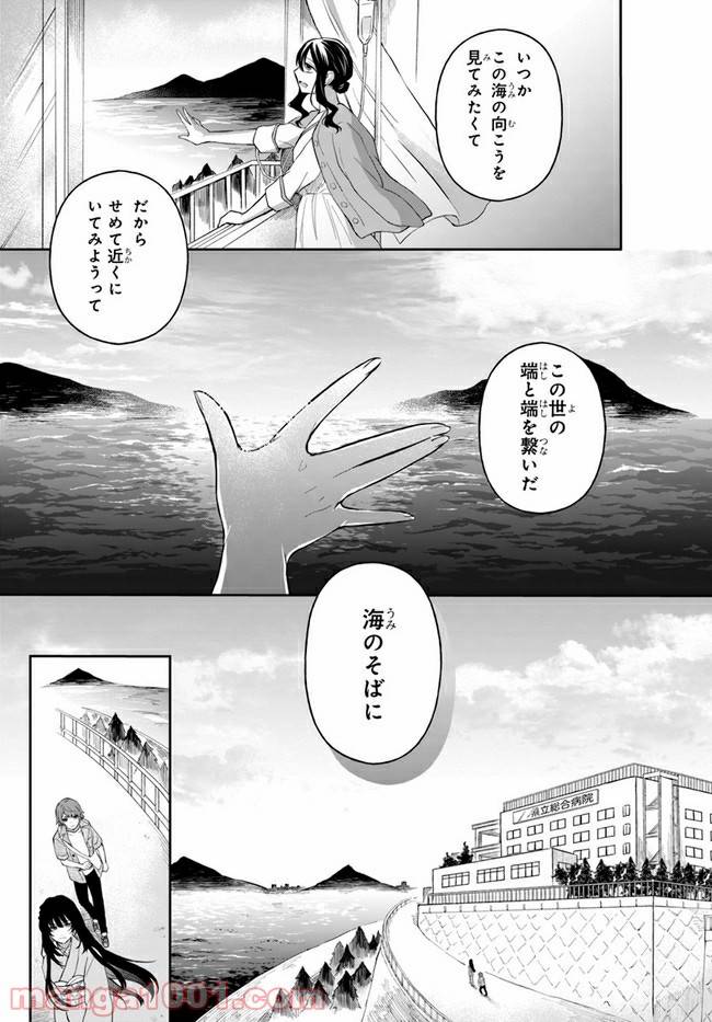 ページ 7 — 第3話