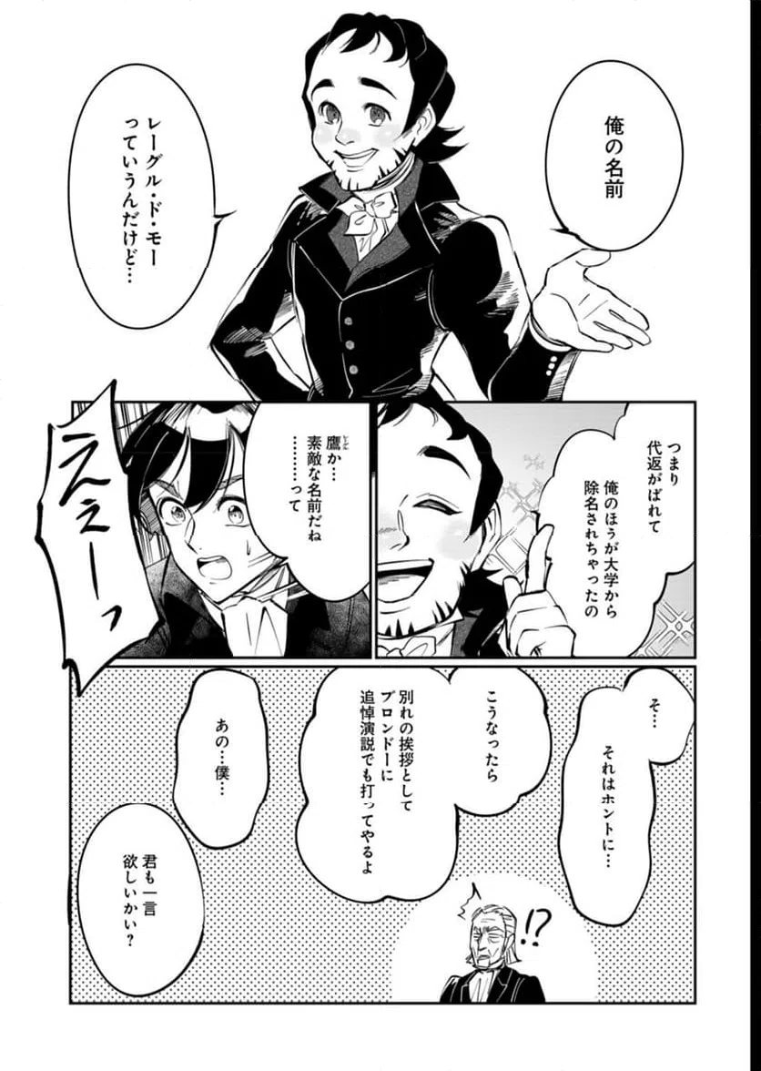ページ 8 — 第5話