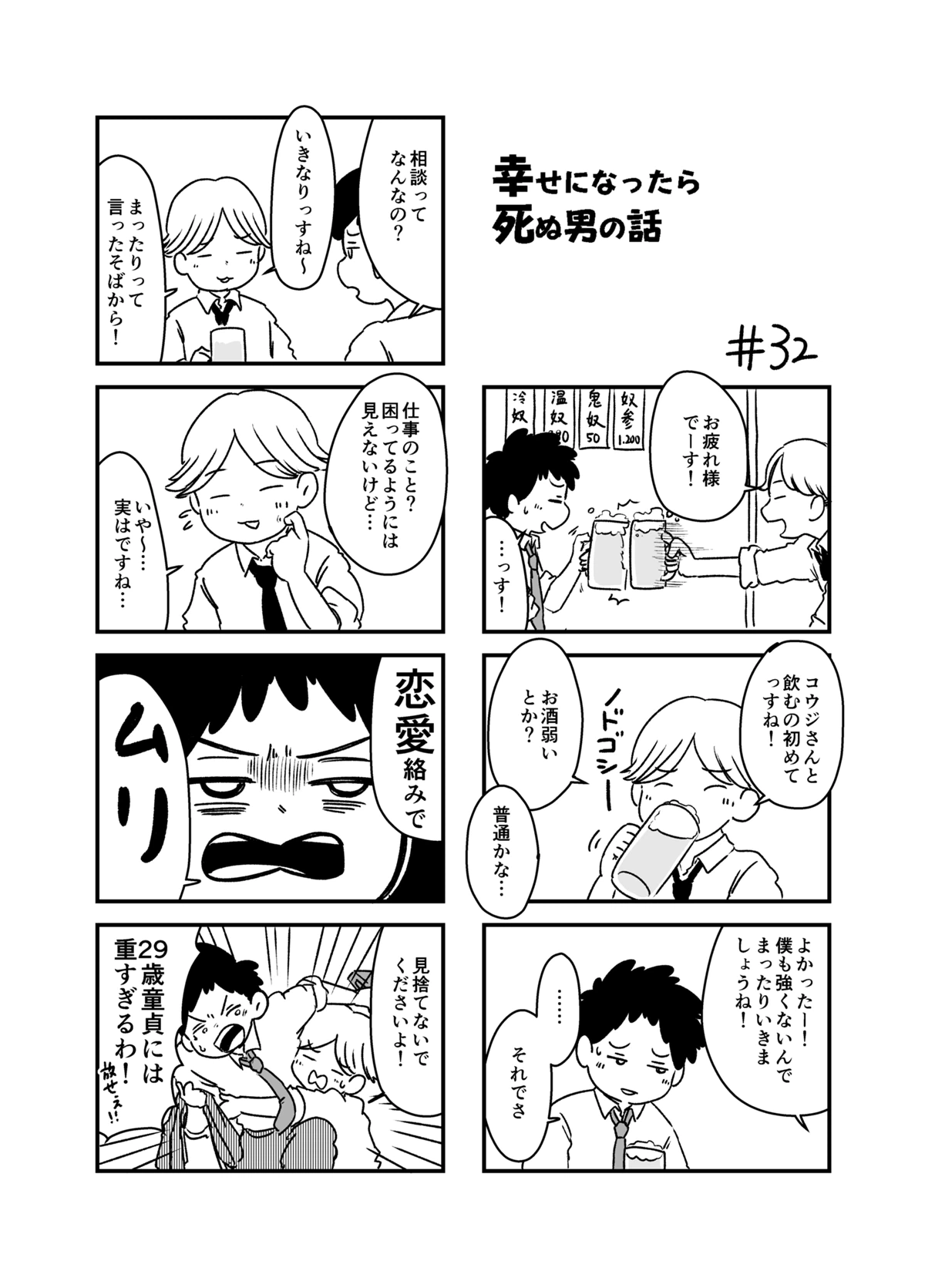 ページ 4 — 第5話