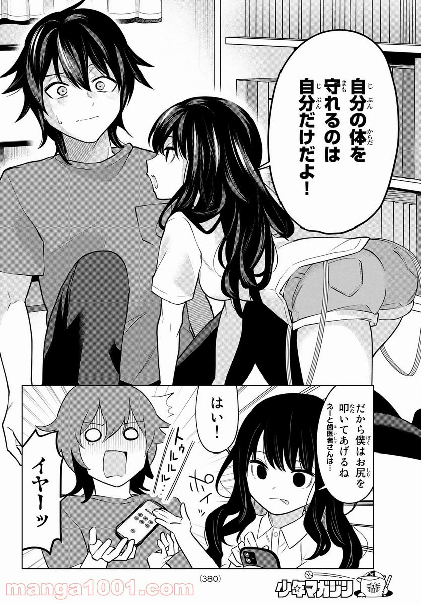 ページ 4 — 第31話