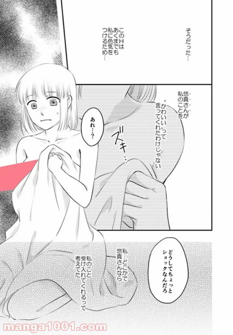ページ 3 — 第2.3話