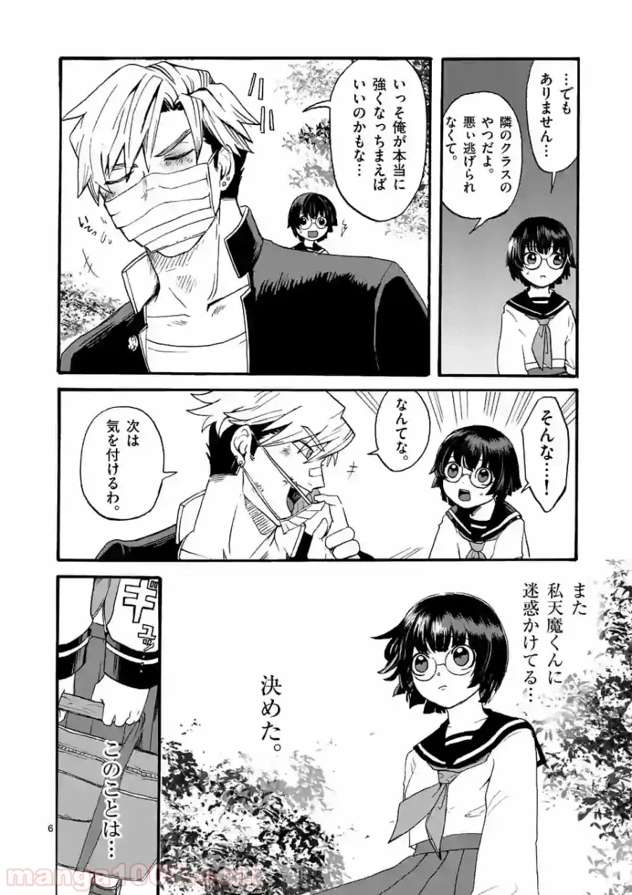 ページ 6 — 第10話