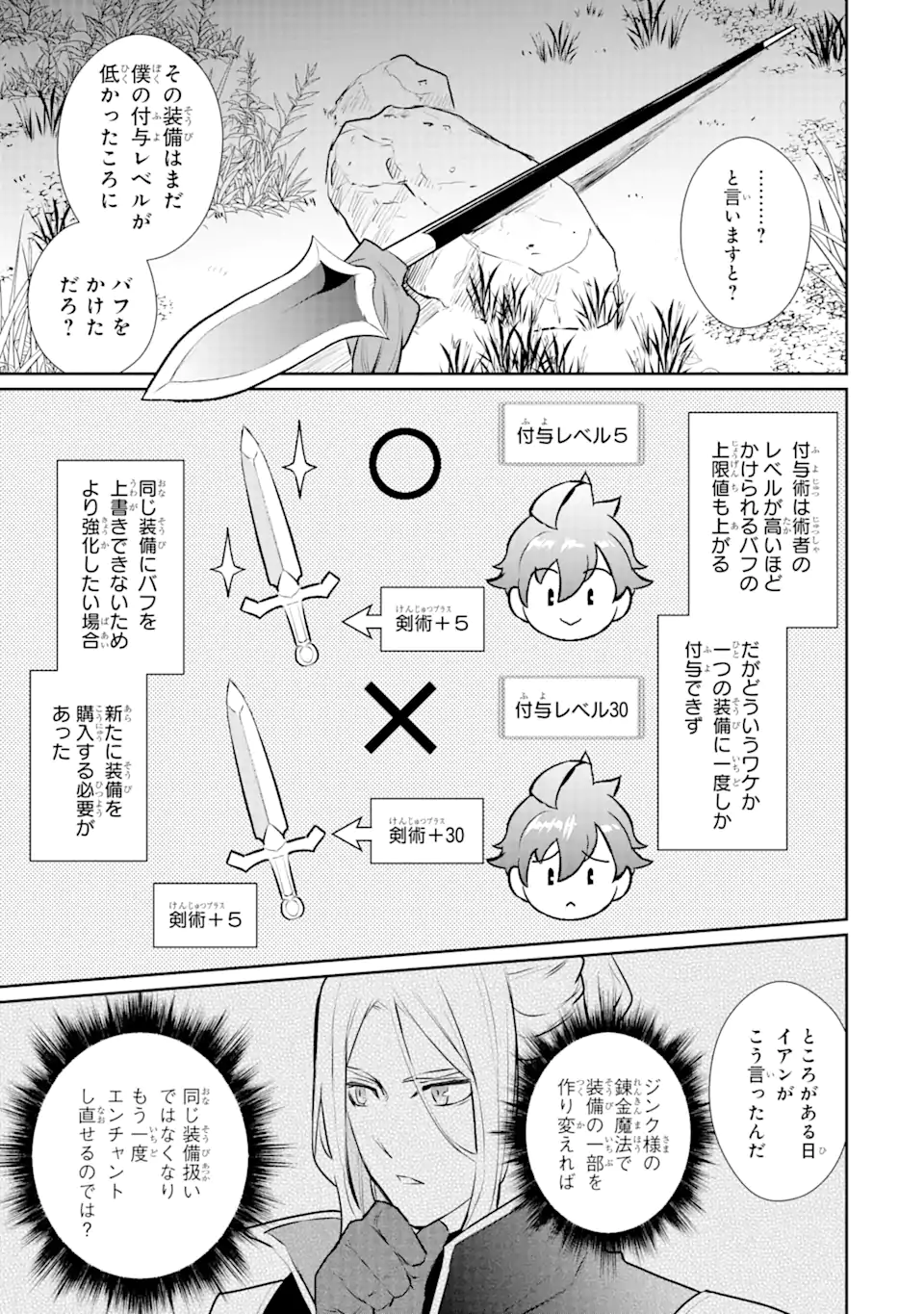 ページ 7 — 第34.1話