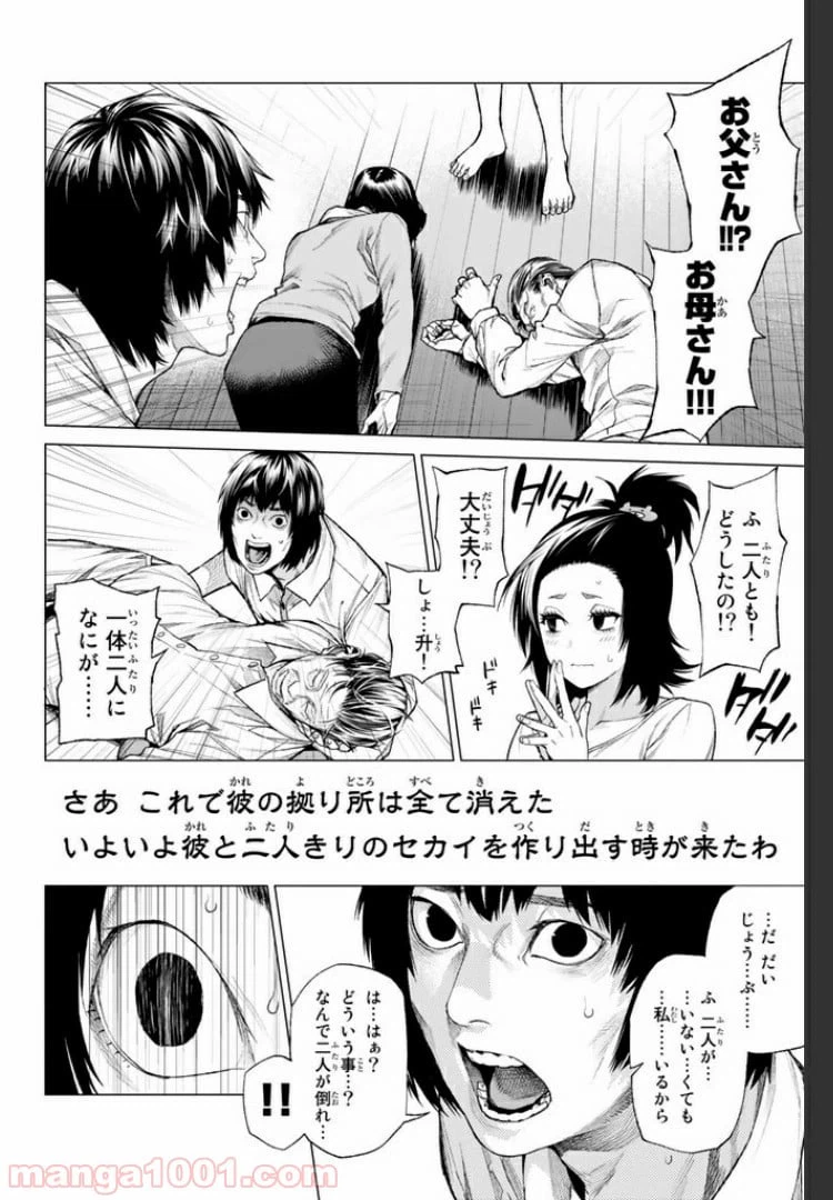 ページ 6 — 第11.4話