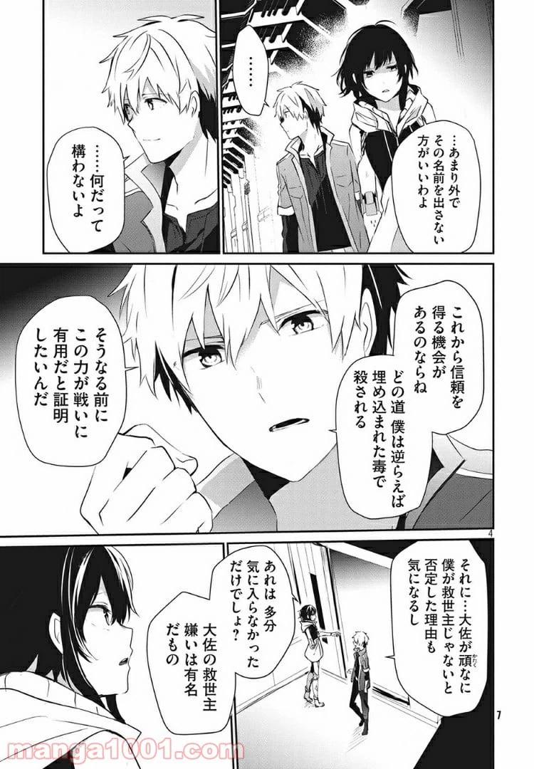ページ 4 — 第7話