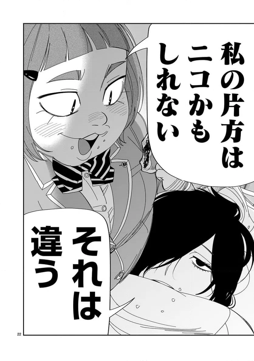 ページ 22 — 第41話