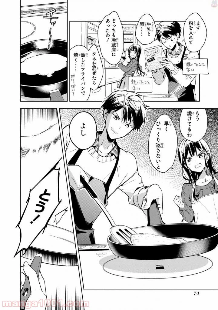 ページ 8 — 第42話