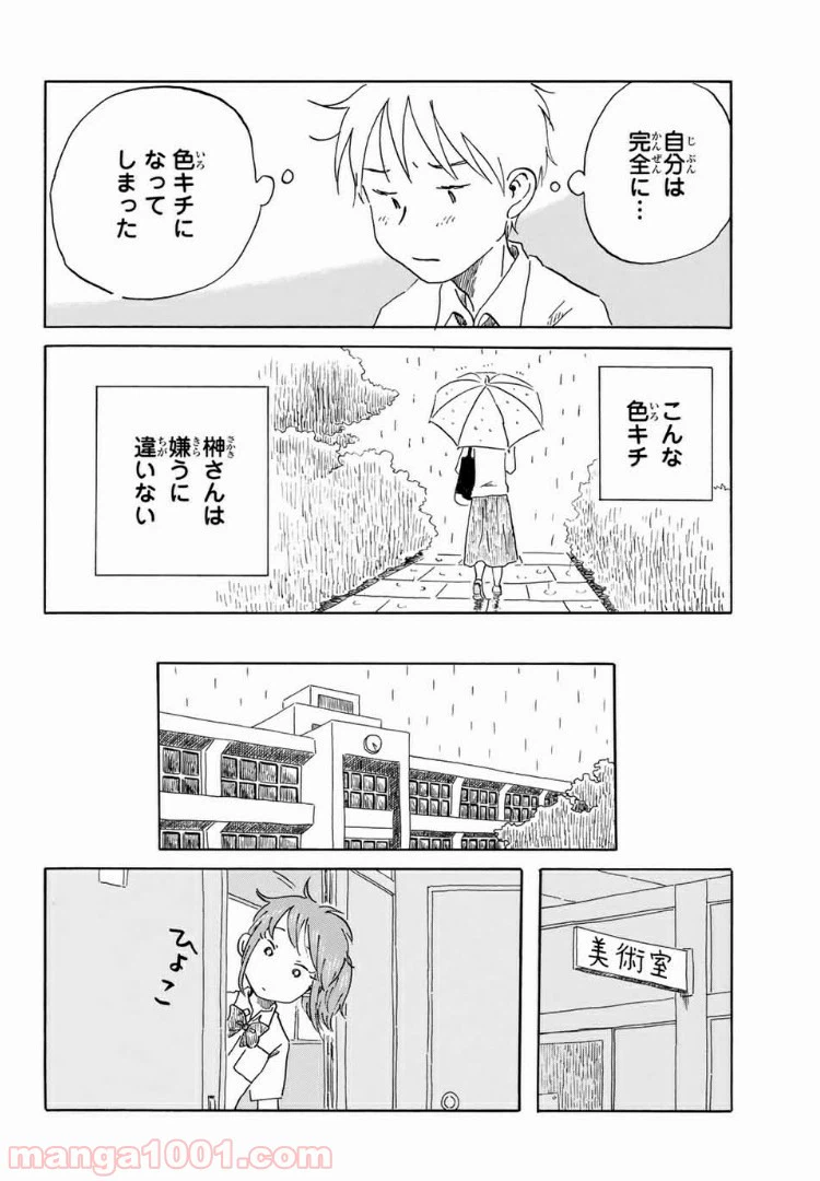 ページ 4 — 第23話