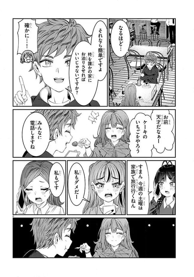 ページ 6 — 第41話