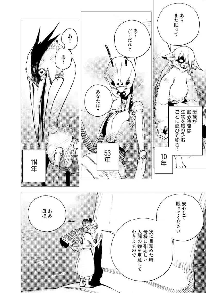ページ 6 — 第32話