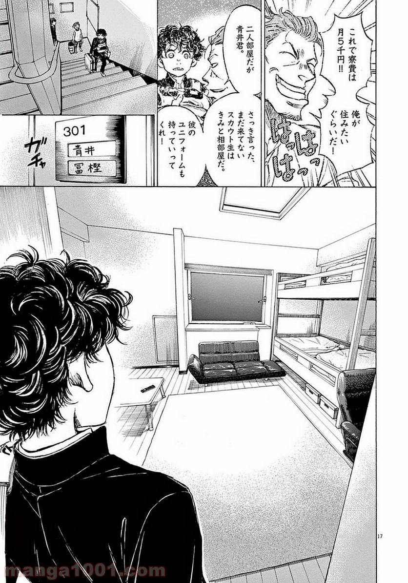 ページ 17 — 第24話