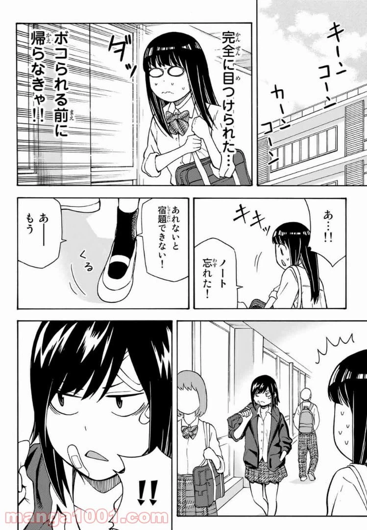 ページ 10 — 第18話