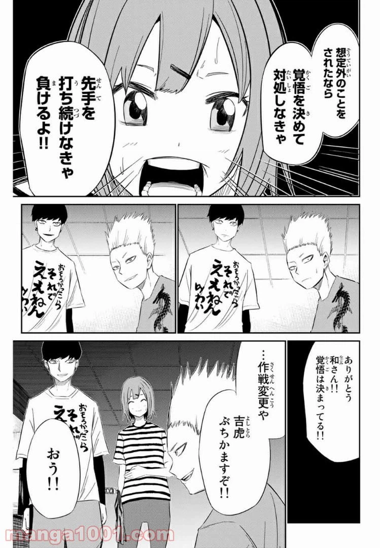 ページ 9 — 第25話