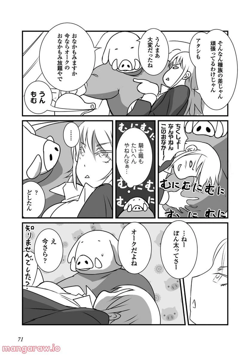 ページ 23 — 第8話