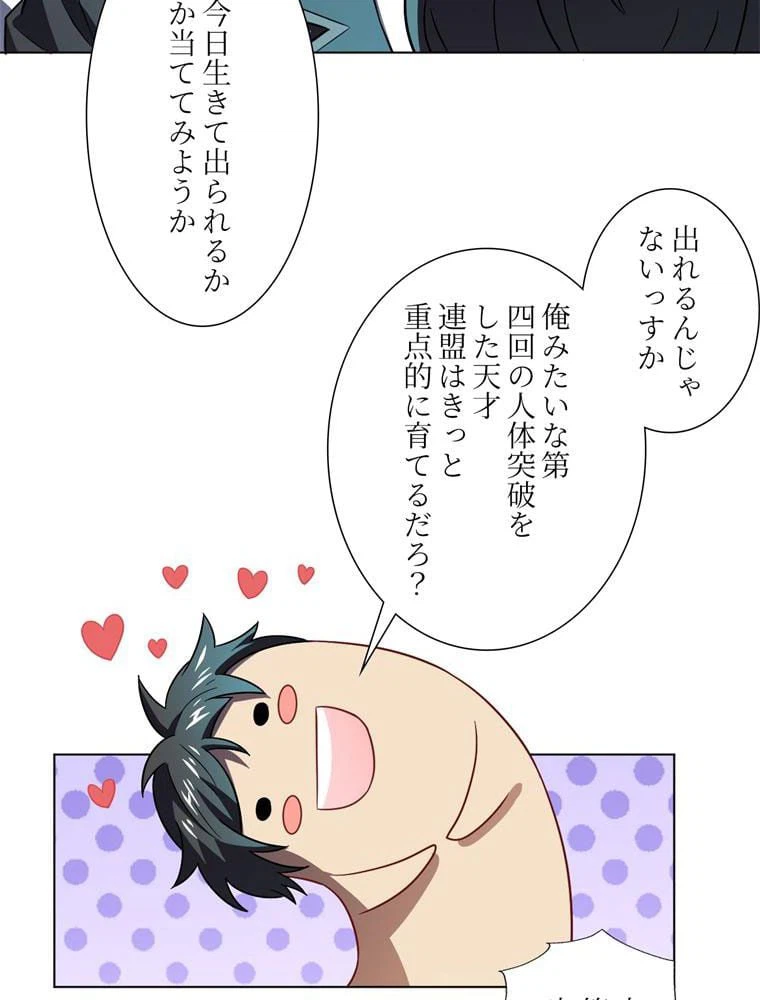 ページ 30 — 第61話